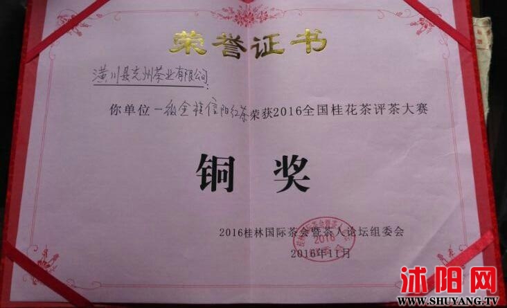 2016首届全国桂花茶评茶大赛落幕 光州金桂红茶获奖.jpg