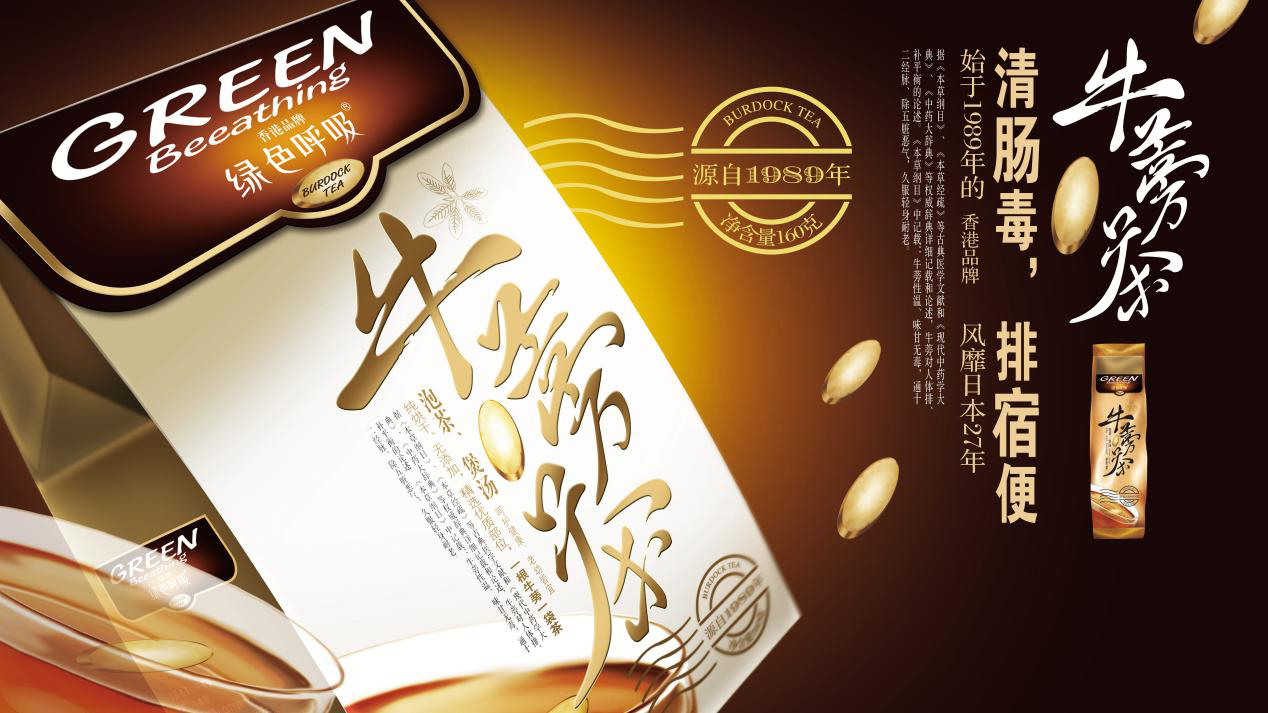 摩能国际推出新品牛蒡茶_搅动万亿大健康市场