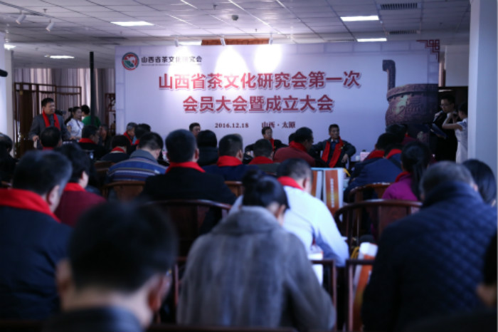 山西省茶文化研究会成立 百位学者茶商研讨晋茶