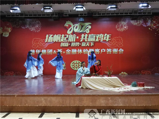 普年集团2016年茶+金融体验会暨客户答谢会