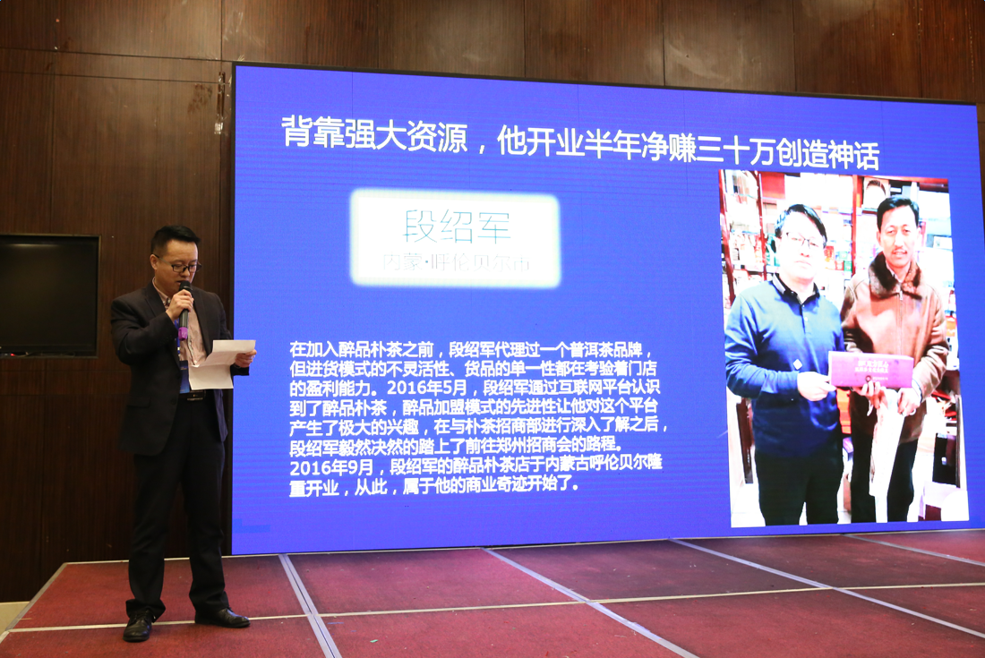 醉品朴茶全面升级醉品茶集颠覆传统茶叶门店，数十位合伙人携手醉品再开分店