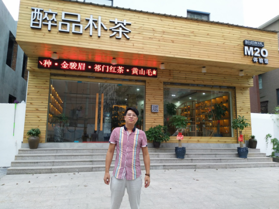 醉品朴茶全面升级醉品茶集颠覆传统茶叶门店，数十位合伙人携手醉品再开分店