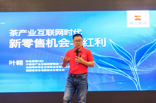醉品茶集招商会：全国首创新零售M2O模式赋能门店数字化，引爆茶行业