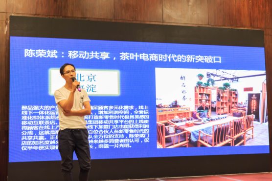 醉品茶集招商会：全国首创新零售M2O模式赋能门店数字化，引爆茶行业