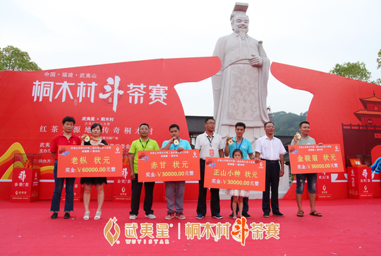 2017桐木村武夷红茶斗茶赛圆满落幕!