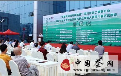 四川省第二届茶产业职业技能大赛在成都龙和国际茶城开幕