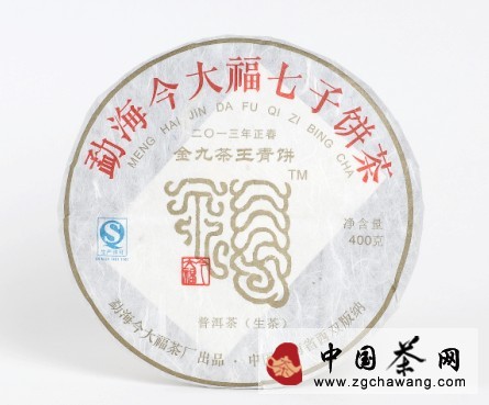 2013年金九茶王青饼