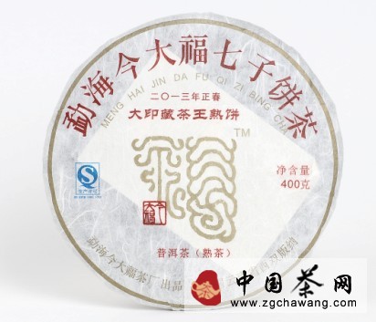 2013年大印藏茶王熟饼