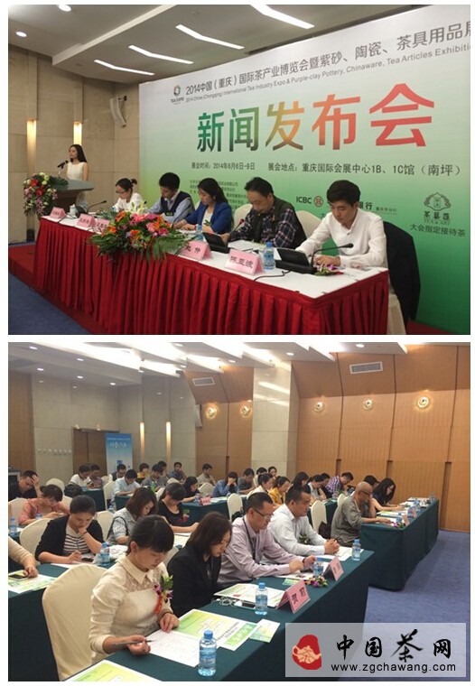 重庆茶博会新闻发布会5月14日在重庆南坪国际会展中心召开