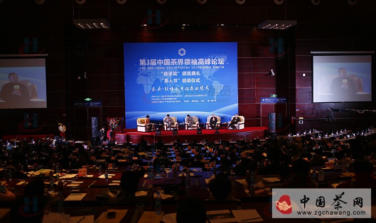 资料图：第三届中国茶界领袖高峰论坛