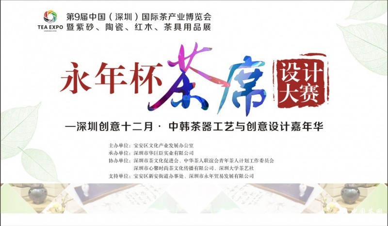 茶席设计大赛