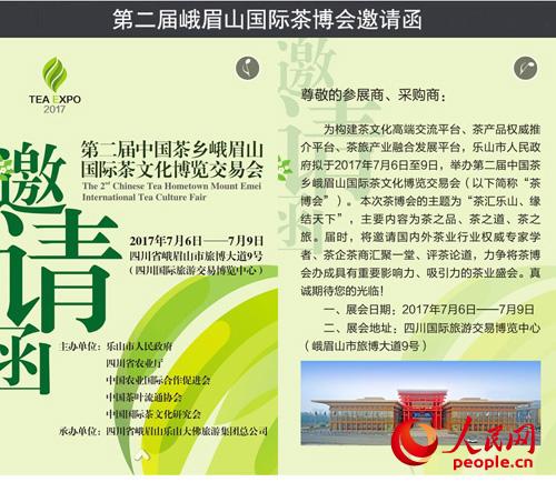 峨眉山有机生态茶园茶之旅体验基地