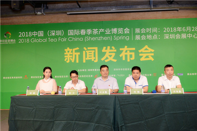 深圳茶博会 发布会现场