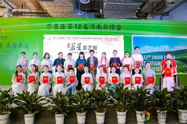 华巨臣 展会 济南茶博会