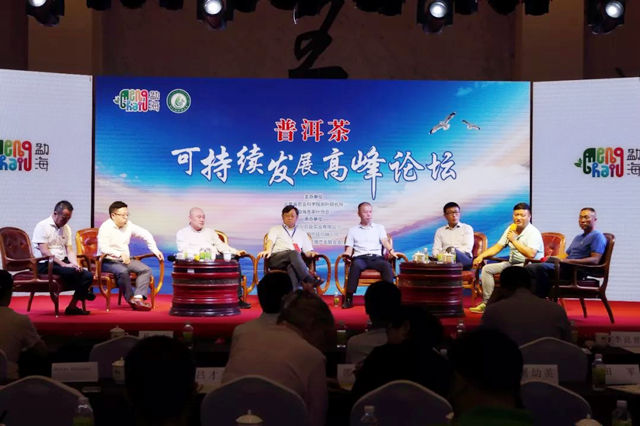 4茶产业发展交流峰会