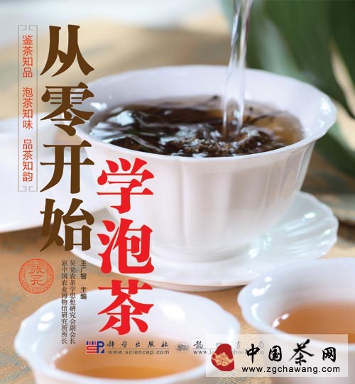 《从零开始学泡茶》